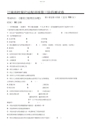 2022年建设工程项目管理第阶段测试题3.docx