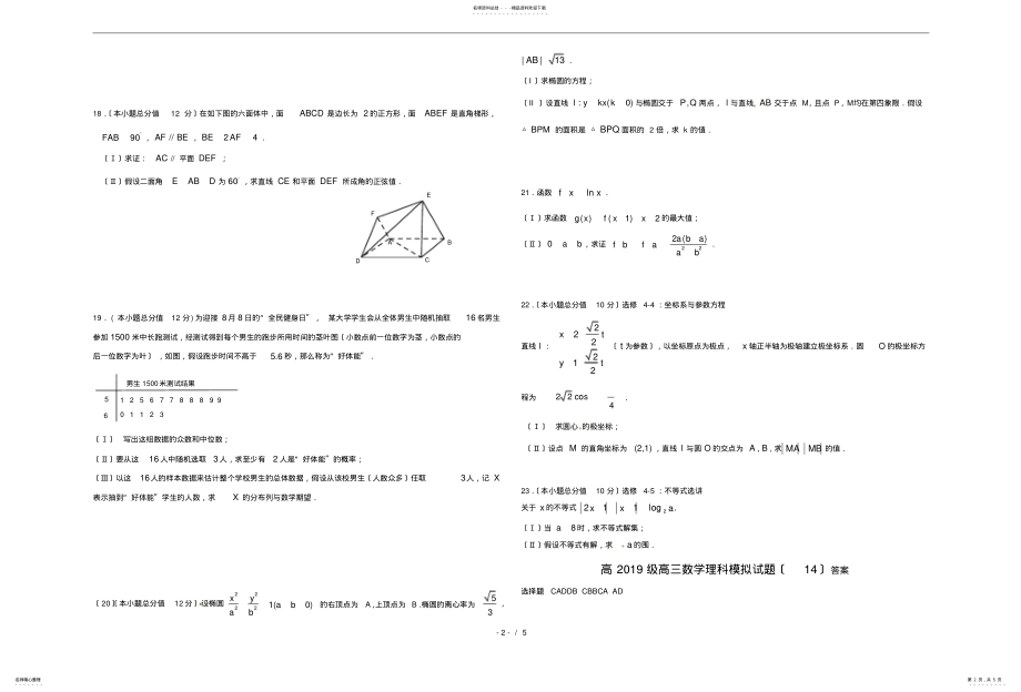 2022年高级高三数学理科模拟试题 .pdf_第2页