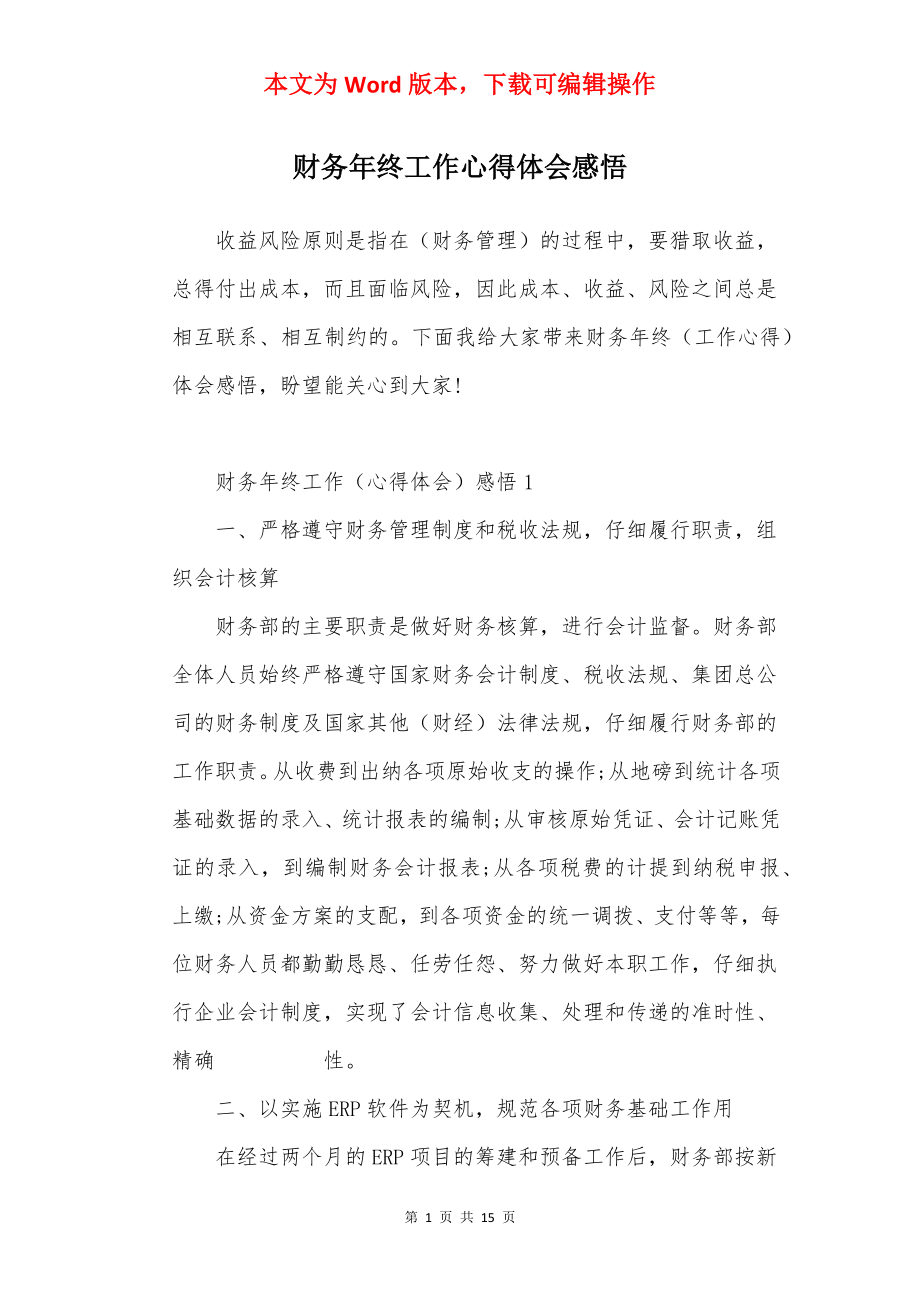 财务年终工作心得体会感悟.docx_第1页