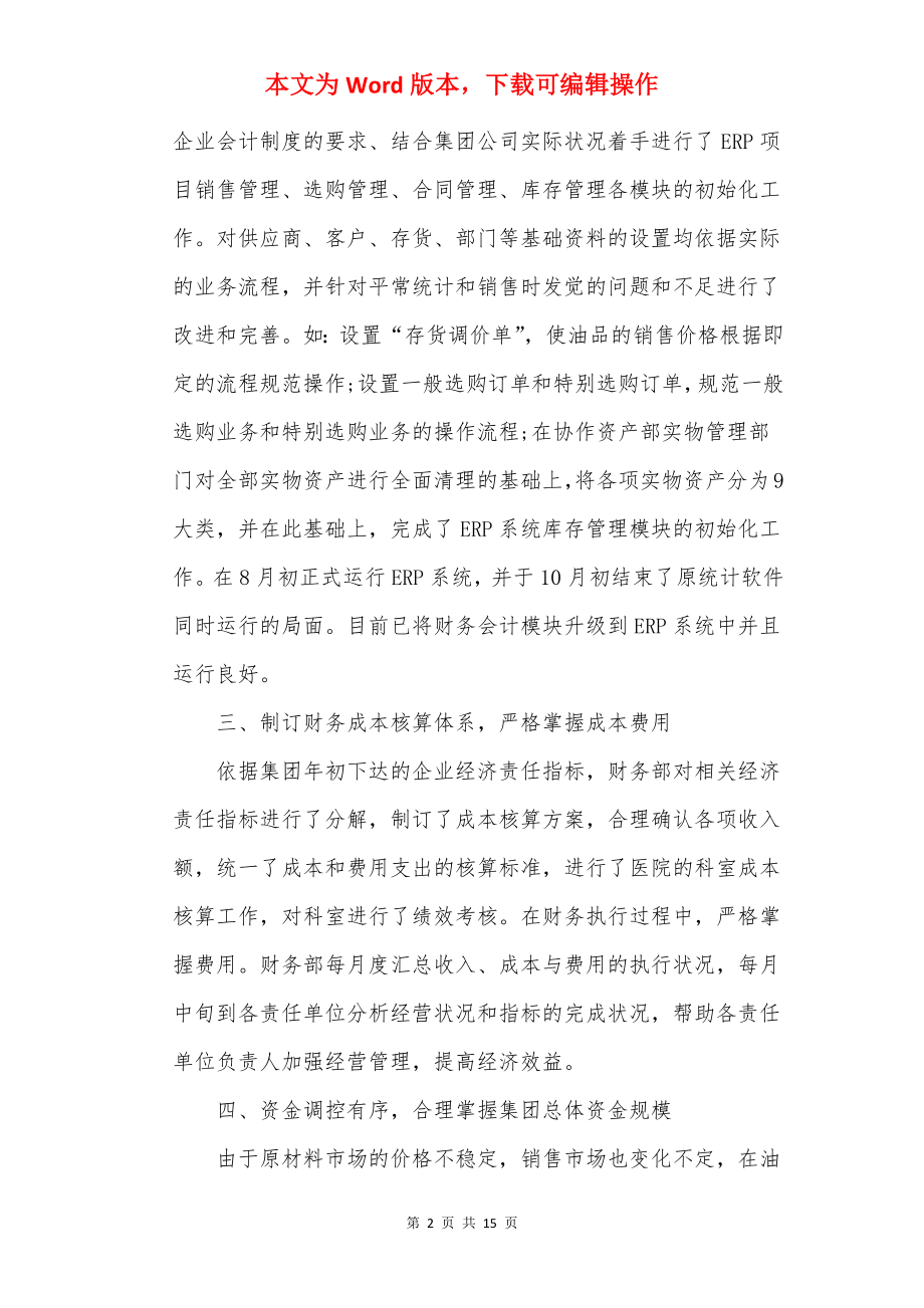 财务年终工作心得体会感悟.docx_第2页