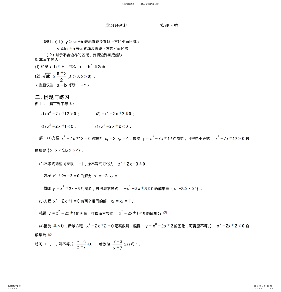 2022年高二数学专题练习 .pdf_第2页