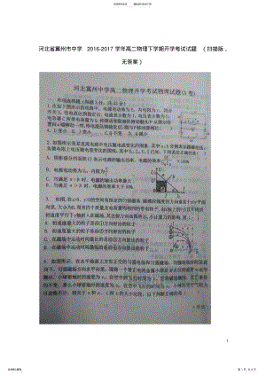 2022年高二物理下学期开学考试试题 2.pdf