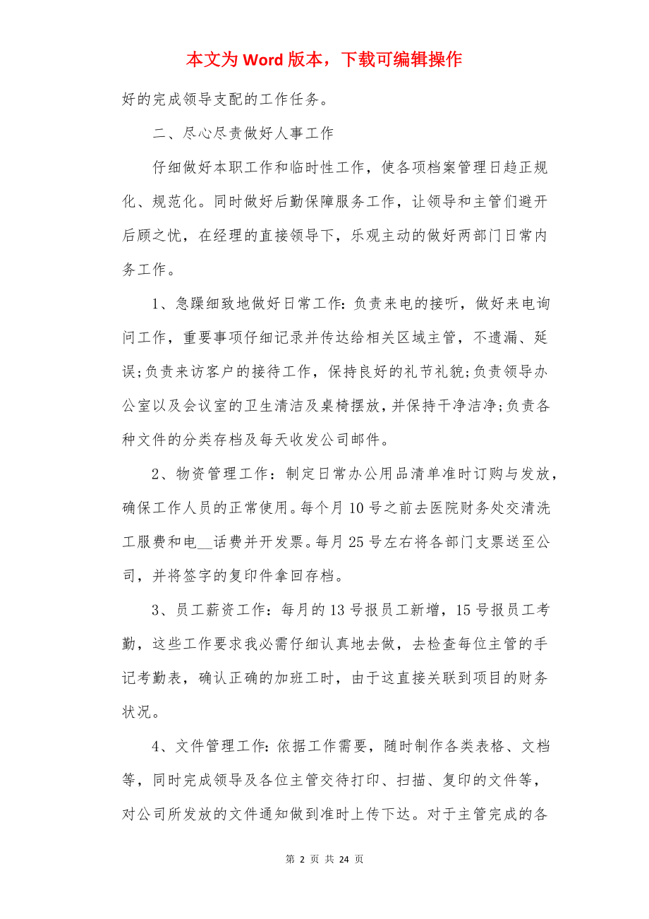 2022普通员工个人年终总结精选10篇.docx_第2页