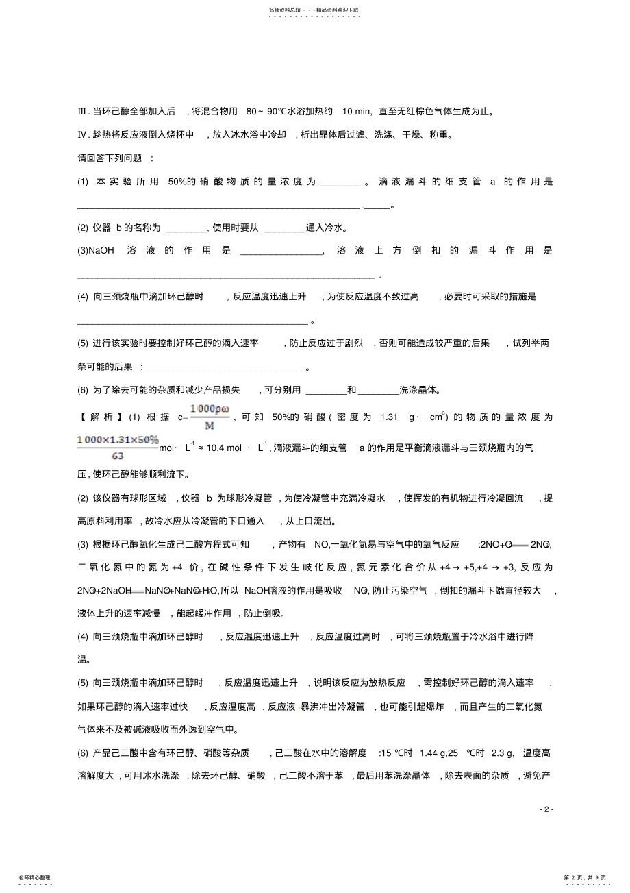 2022年高考化学二轮复习非选择题标准练 .pdf_第2页