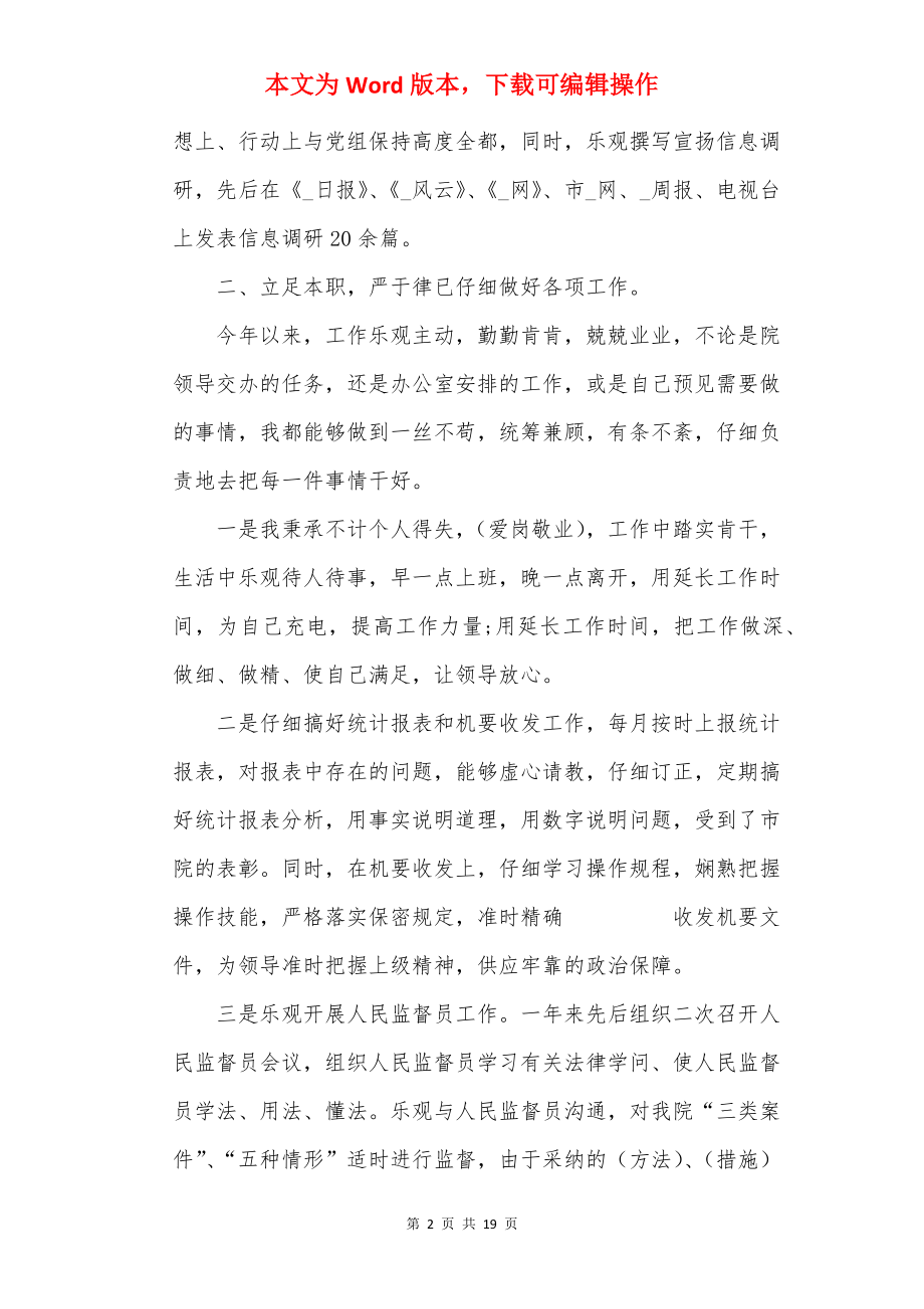 事业单位个人述职报告20××年.docx_第2页