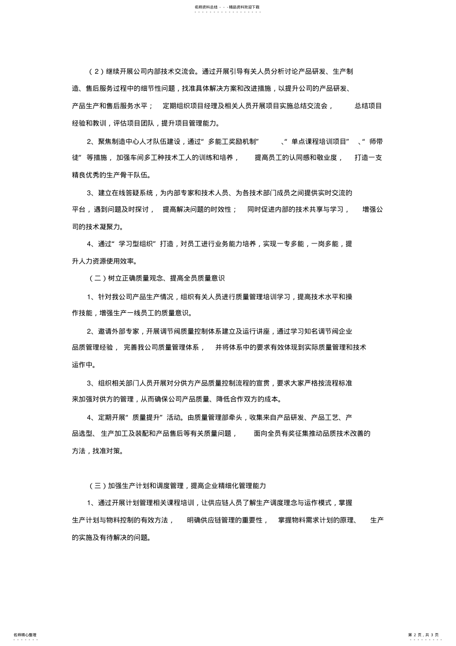 2022年度公司培训计划 .pdf_第2页