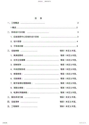 2022年应急指挥中心系统方案 .pdf