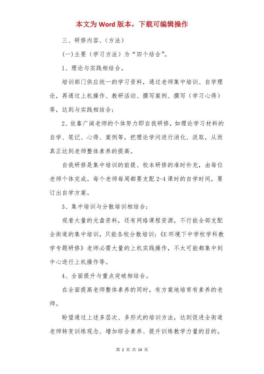 教师个人信息技术提升研修计划.docx_第2页