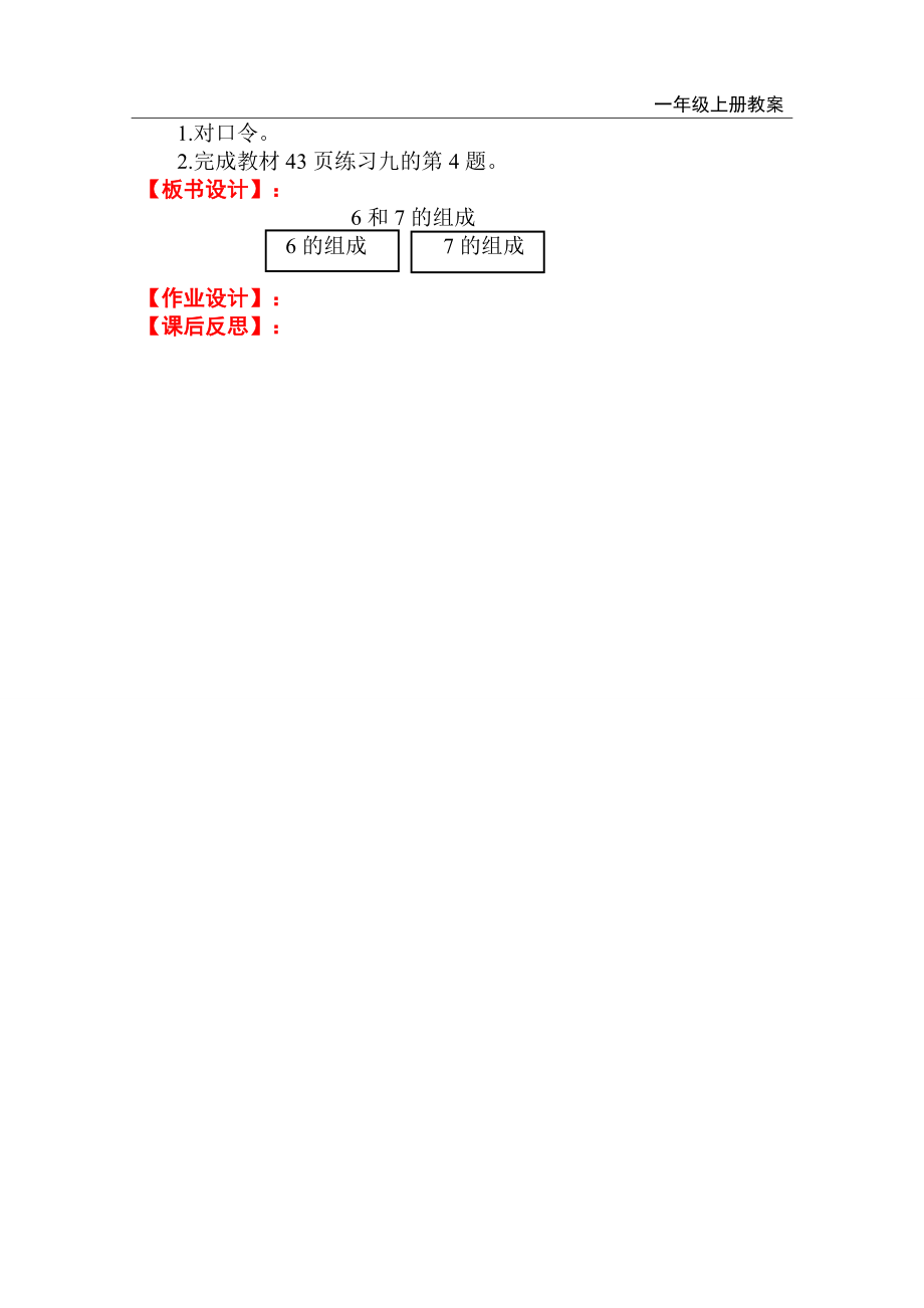 第2课时---6、7的组成公开课教案课件.doc_第2页