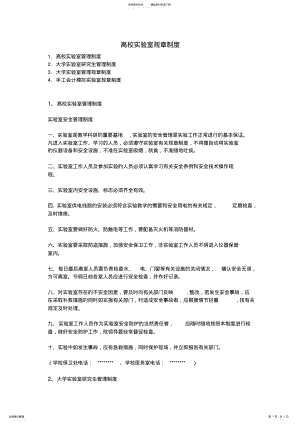 2022年高校实验室规章制度 .pdf