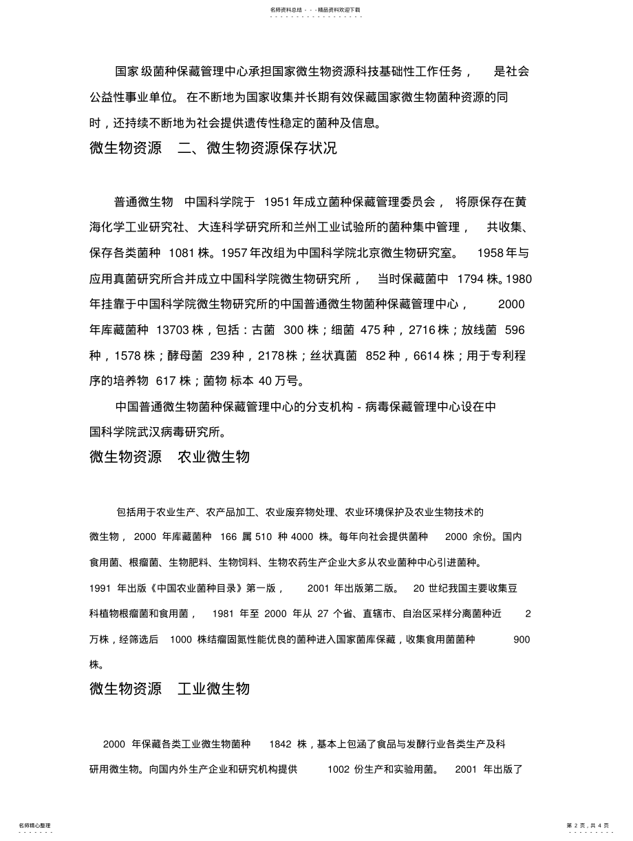 2022年微生物资源 .pdf_第2页