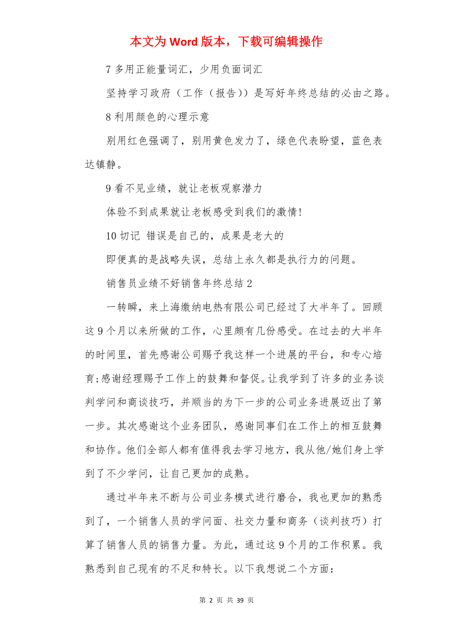 销售员业绩不好销售年终总结怎么写15篇.docx_第2页