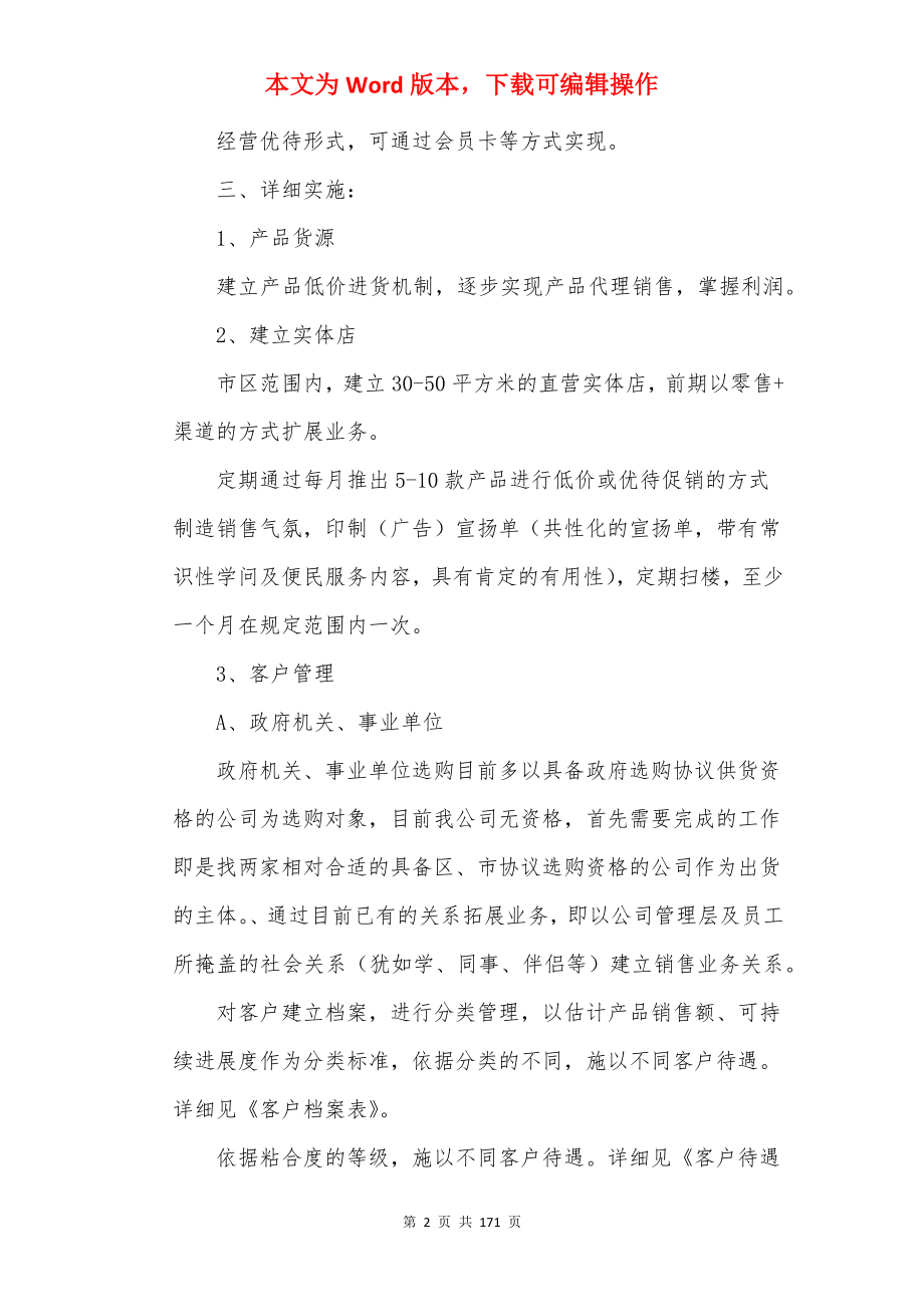 促销活动策划50篇.docx_第2页