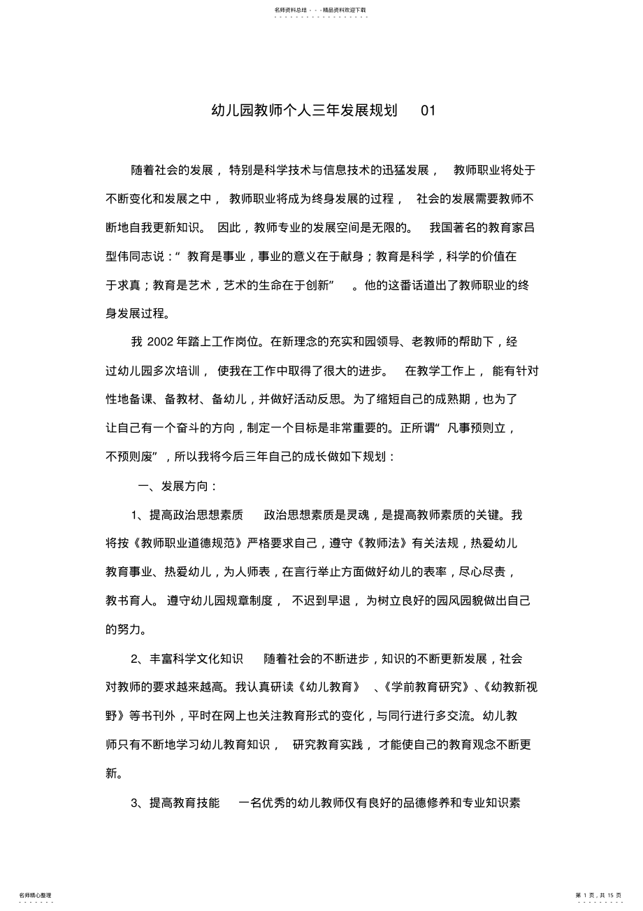 2022年幼儿园教师个人三年发展规划 .pdf_第1页