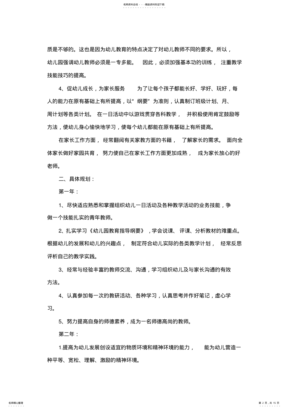 2022年幼儿园教师个人三年发展规划 .pdf_第2页