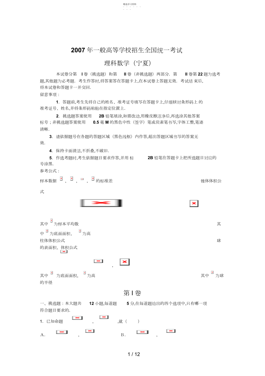 2022年高考试题——数学理4.docx_第1页