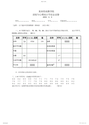 2022年高校教育教学与心理统计学试卷附答案.docx