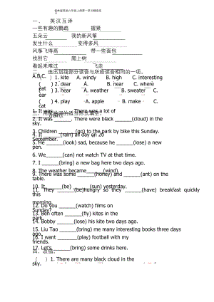 牛津译林版英语六年级上册第一单元精选练习.docx