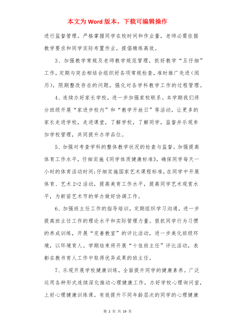 20××教导处教学工作计划最新精选5篇.docx_第2页