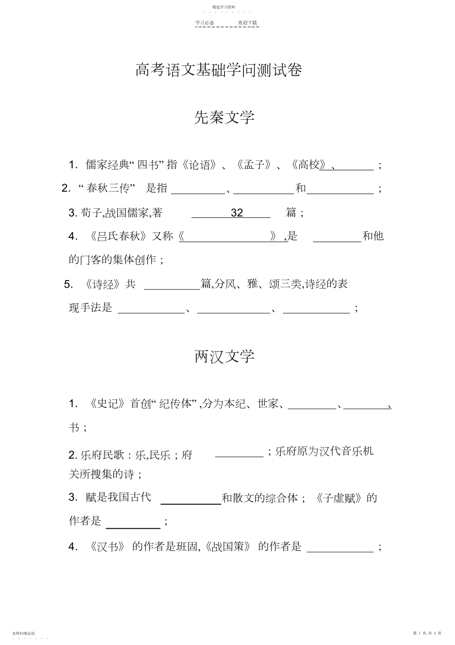 2022年高考语文基础知识测试卷.docx_第1页