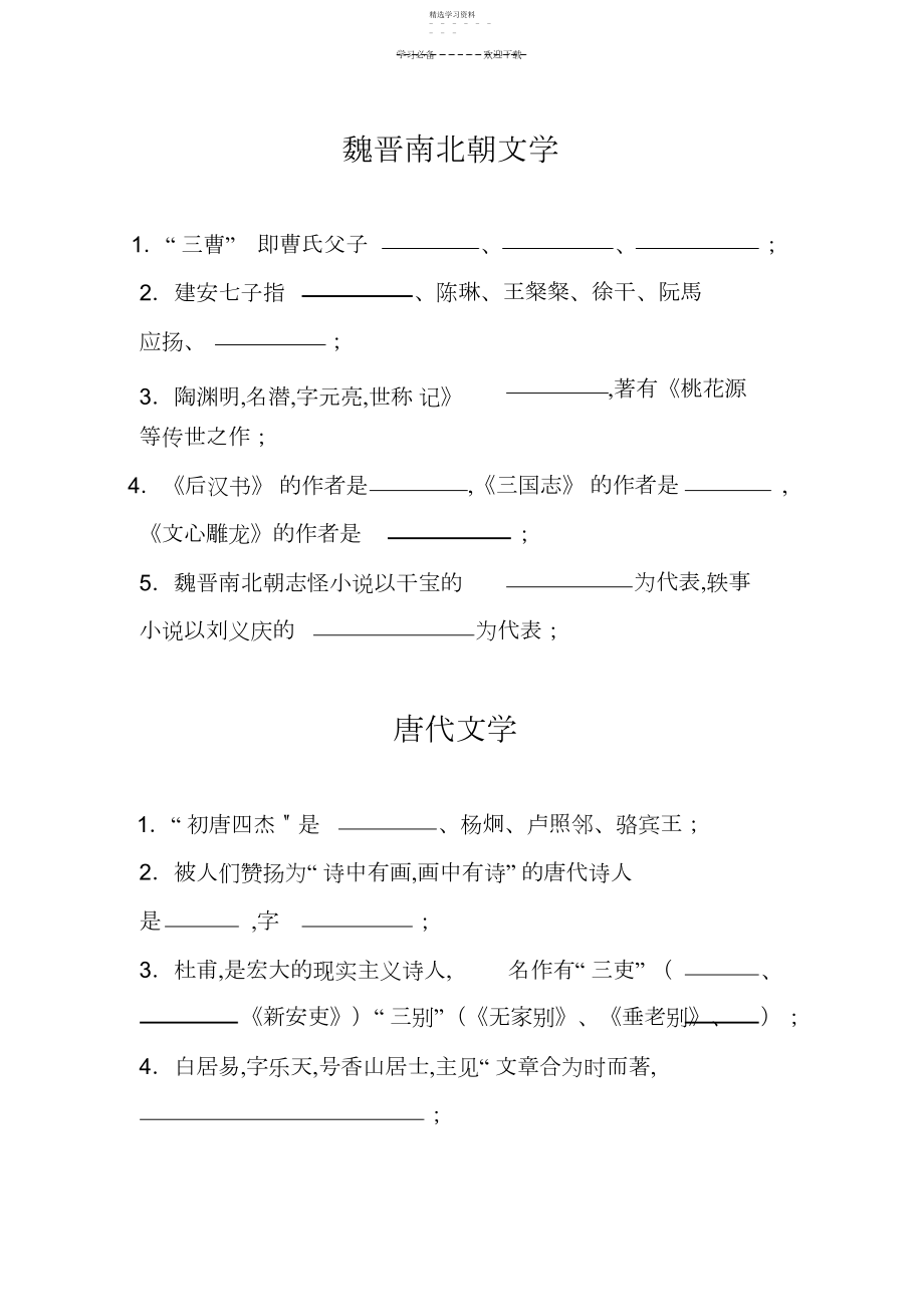 2022年高考语文基础知识测试卷.docx_第2页