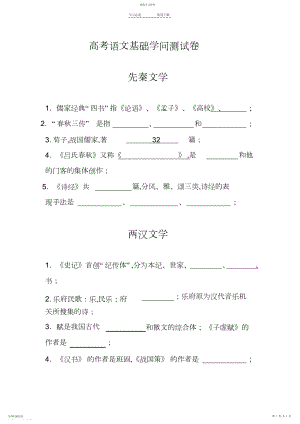 2022年高考语文基础知识测试卷.docx