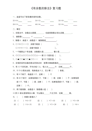 苏教版二年级数学下册有余数的除法练习题.docx