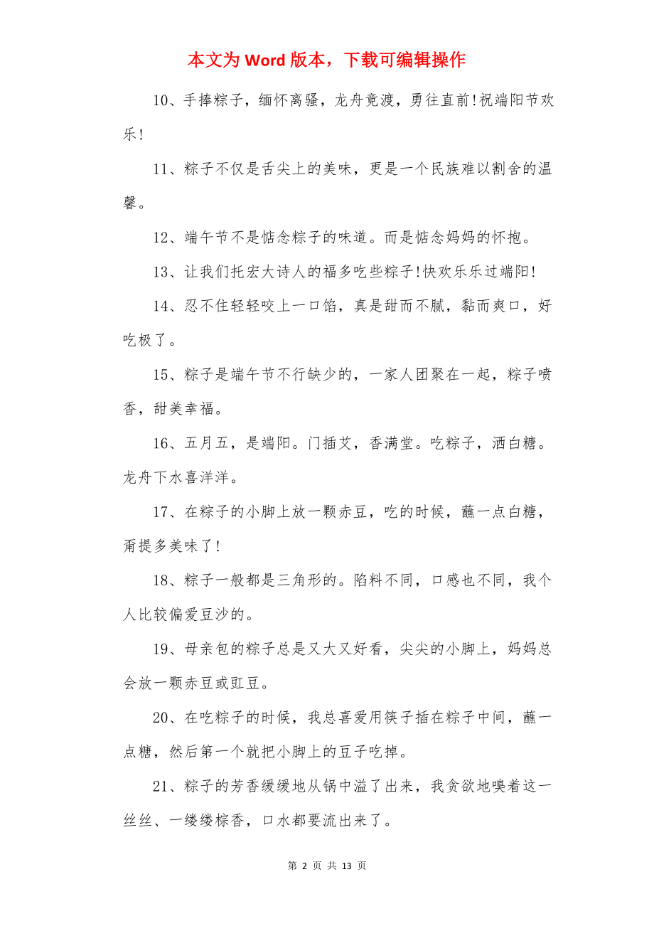 2022吃粽子心情说说_吃粽子晒朋友圈的幽默句子精选100句.docx_第2页