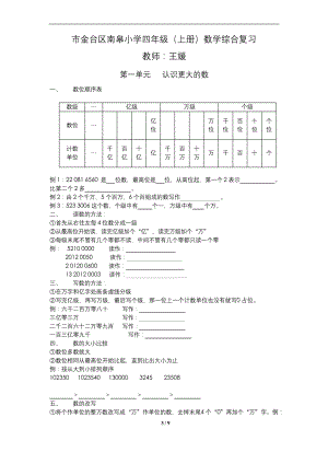 新北师大版四年级数学(上册)期末复习提纲知识点.docx