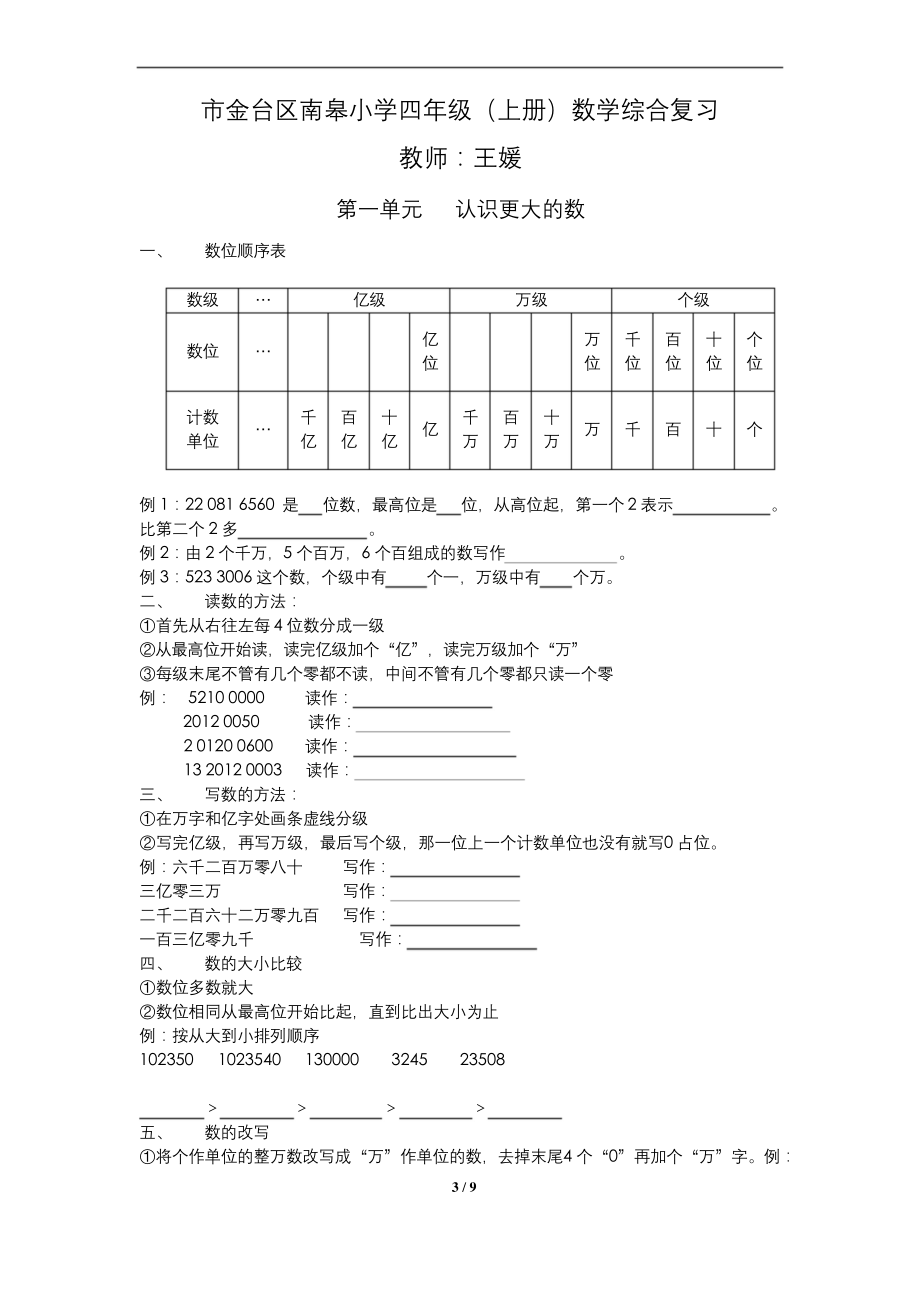 新北师大版四年级数学(上册)期末复习提纲知识点.docx_第1页