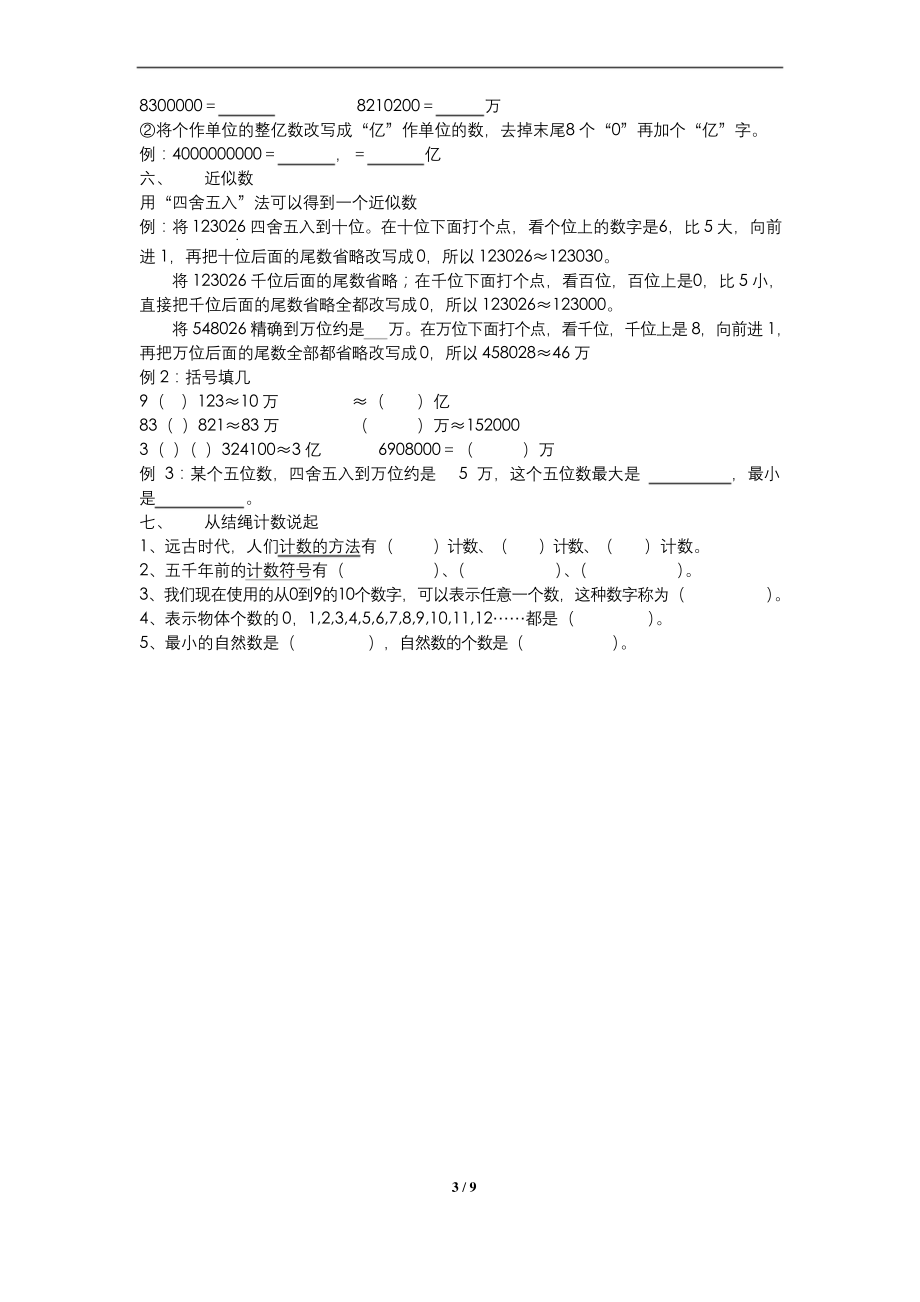 新北师大版四年级数学(上册)期末复习提纲知识点.docx_第2页