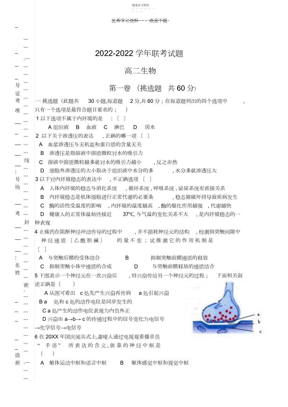 2022年高二年级生物月考试题.docx_第1页