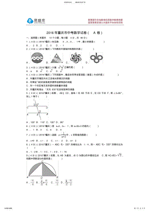 2022年年重庆市中考数学试卷,推荐文档 .pdf