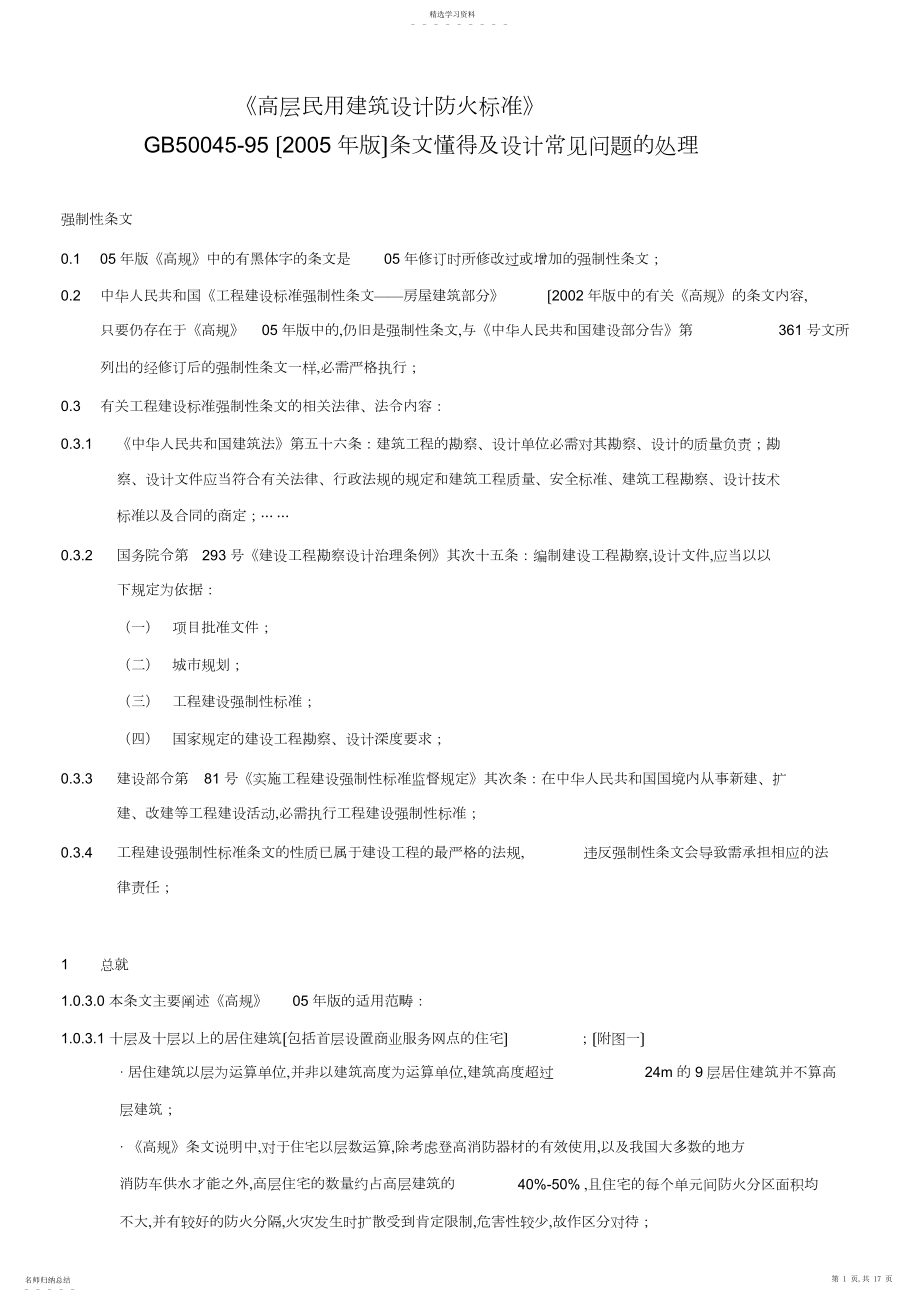 2022年高层民用建筑设计防火规范.docx_第1页