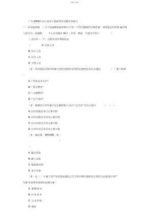 2022年广东会计证会计基础考试试题及答案五.docx