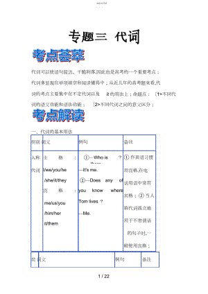 2022年高考英语语法精品教案：专题代词.docx