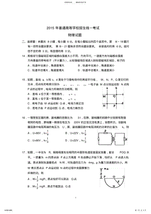 2022年高考新课标全国卷物理试题及答案,推荐文档 .pdf