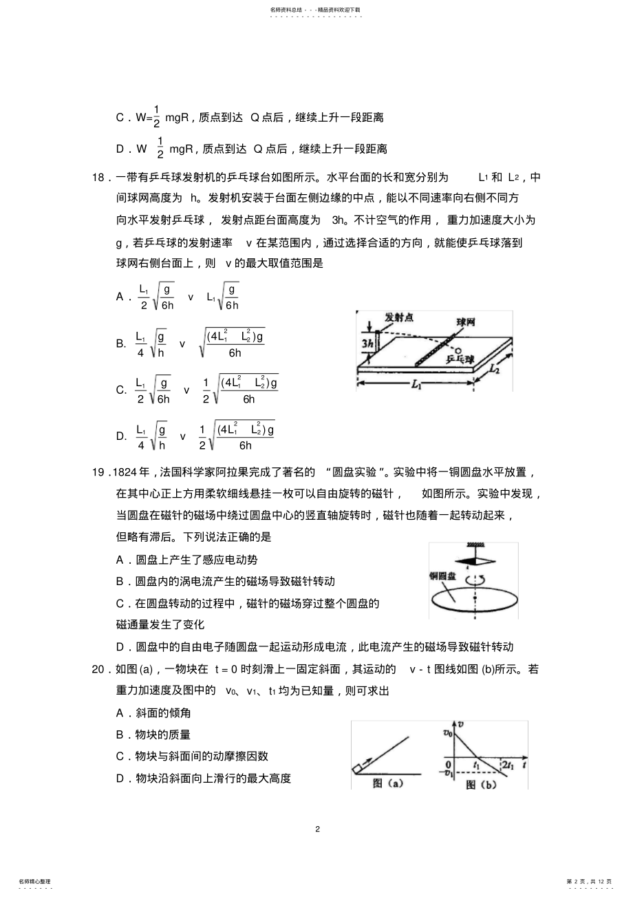 2022年高考新课标全国卷物理试题及答案,推荐文档 .pdf_第2页