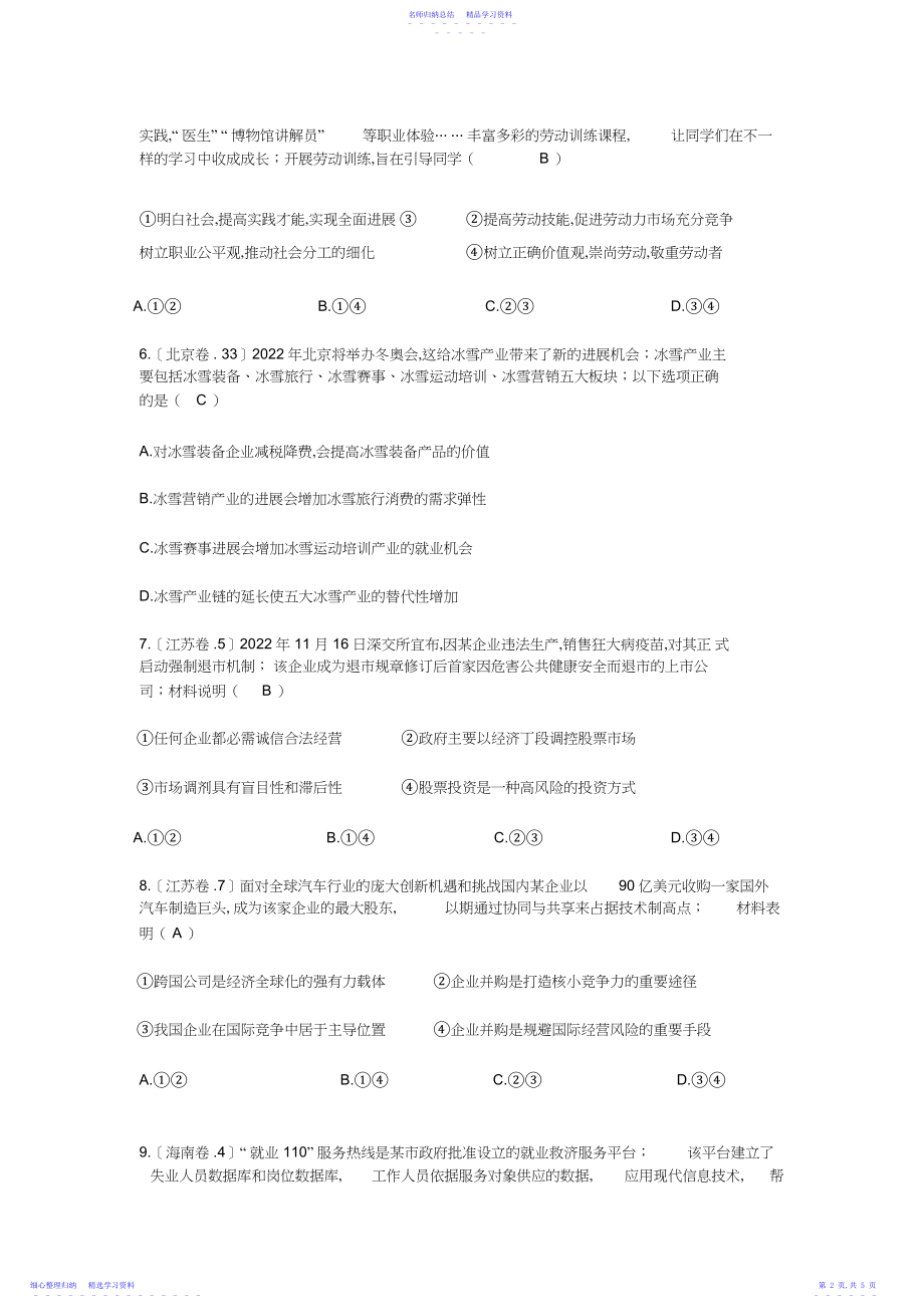 2022年高考经济生活第二单元考试试题汇总.docx_第2页