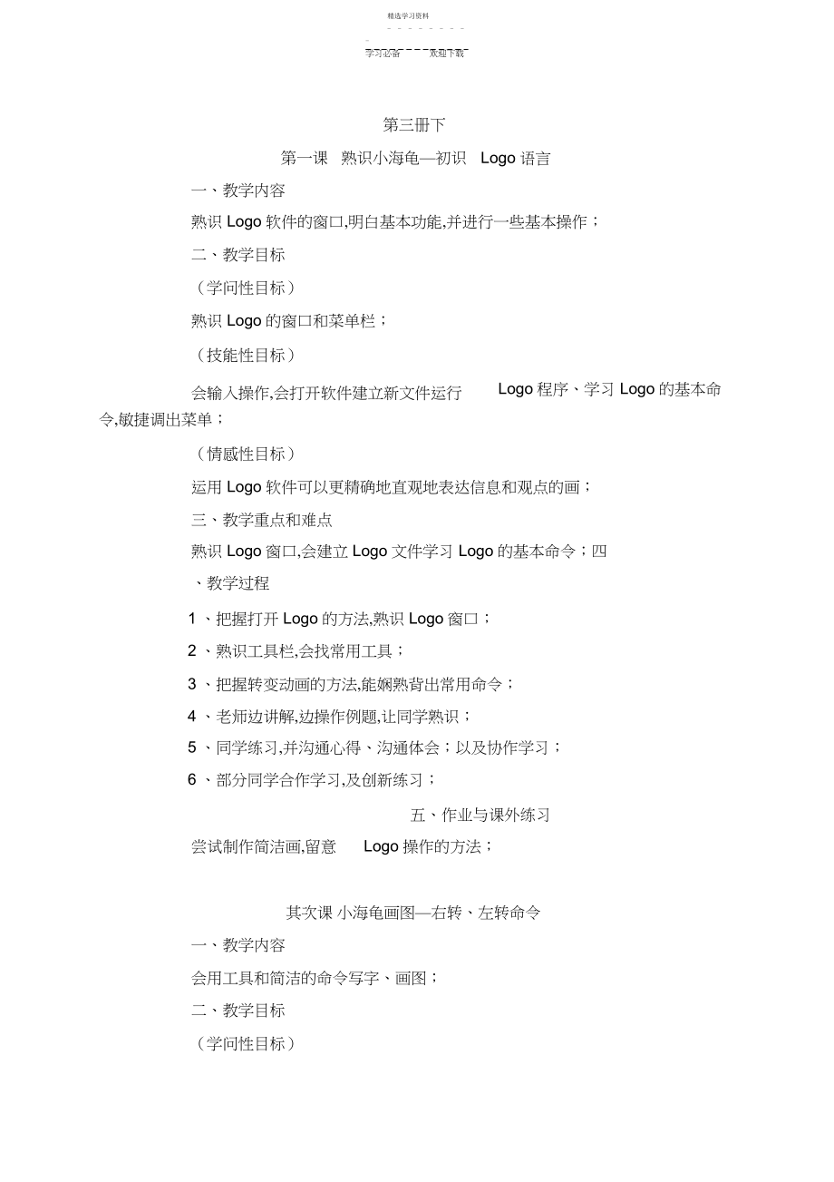 2022年广东省小学《信息技术》第三册教案.docx_第1页