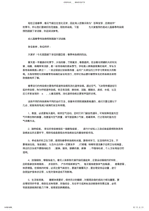 2022年幼儿园春季传染病预防国旗下讲话稿 2.pdf