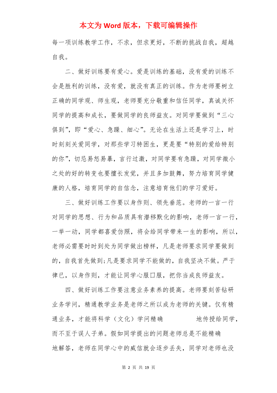 师德师风学习培训心得体会感悟.docx_第2页