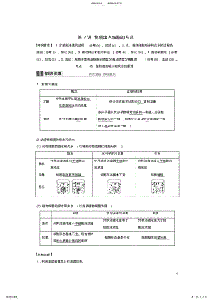 2022年高考生物总复习第单元细胞的代谢第_讲物质出入细胞的方式 .pdf