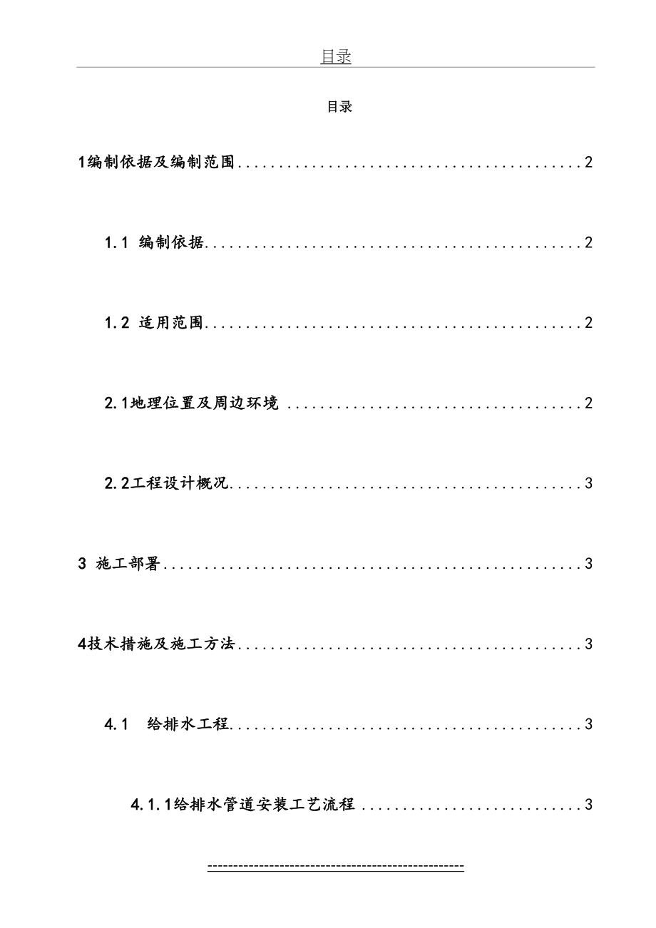 给排水专项施工方案(1).doc_第2页