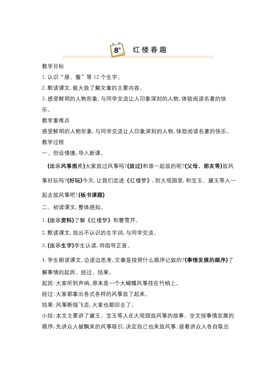 统编版新教材五年级语文下册8.红楼春趣教学设计(含教学反思).docx_第1页