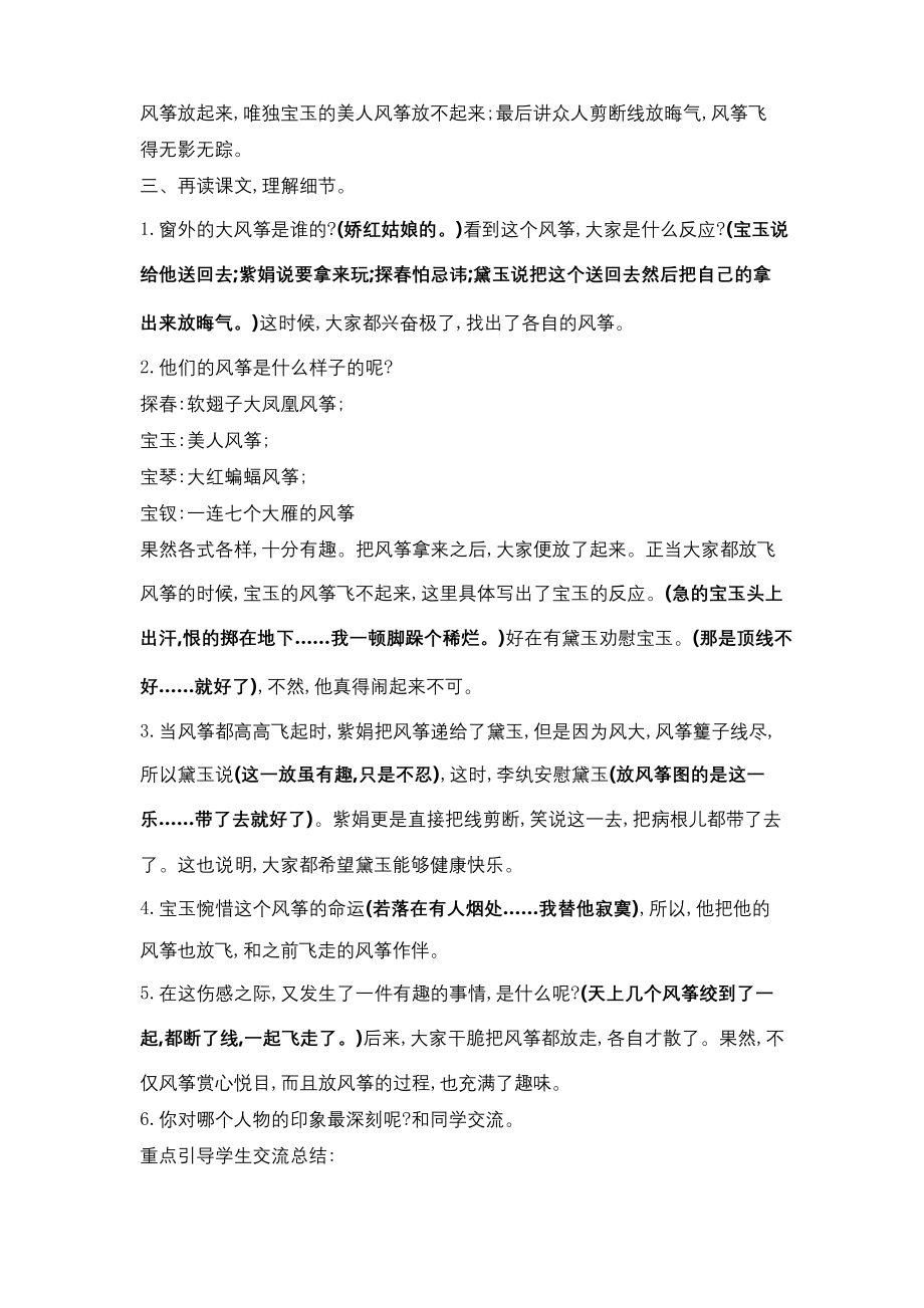 统编版新教材五年级语文下册8.红楼春趣教学设计(含教学反思).docx_第2页