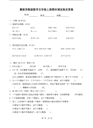 最新苏教版数学五年级上册期末测试卷及答案.docx