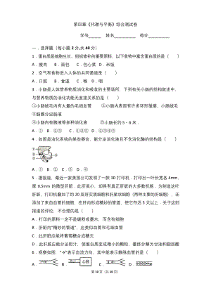 浙教版科学九上第四章综合测试卷.docx