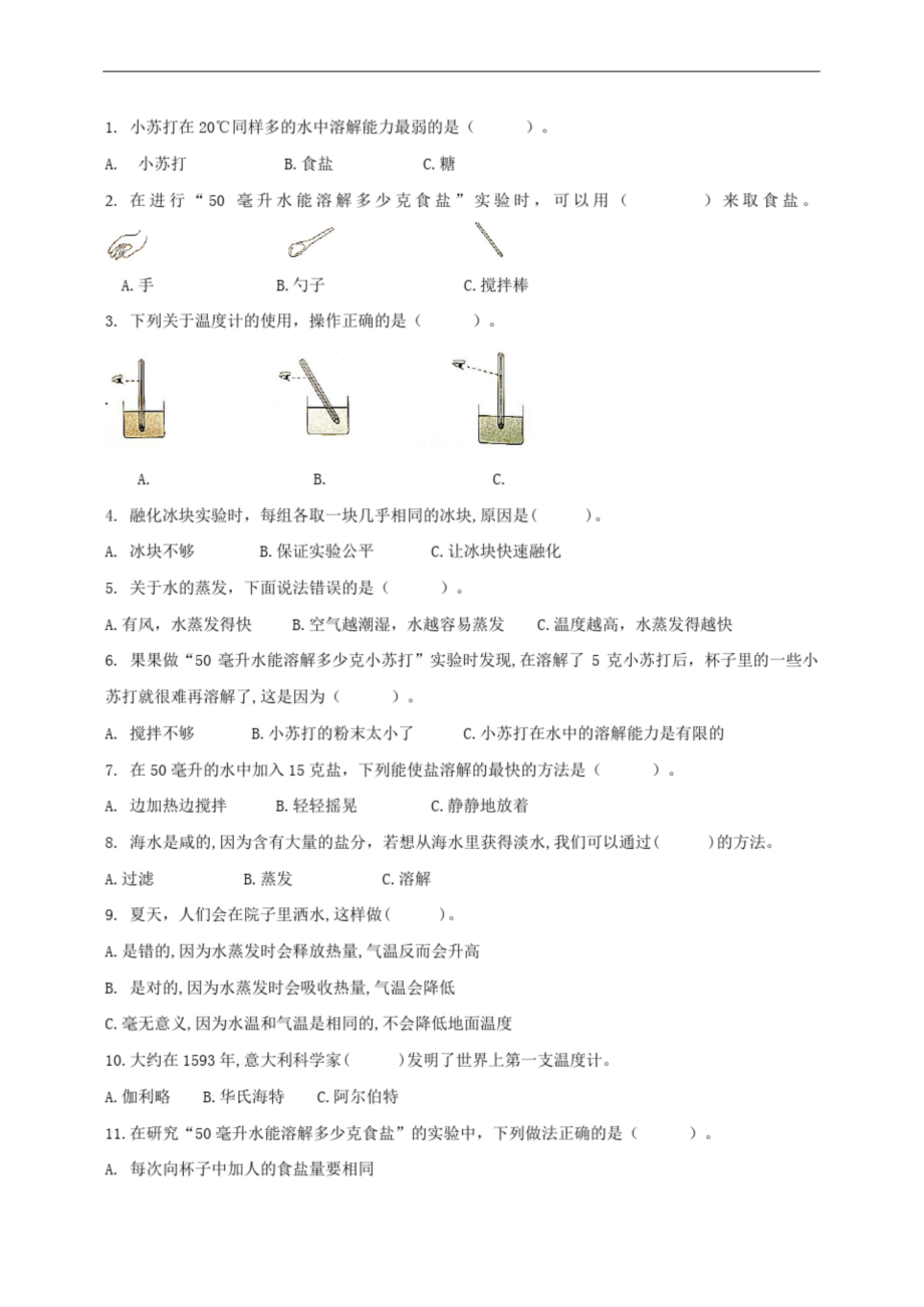 新教科版三年级科学上册第一单元检测卷.docx_第2页