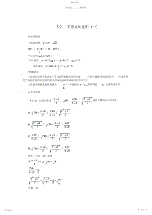 2022年高考数学复习不等式的证明.docx